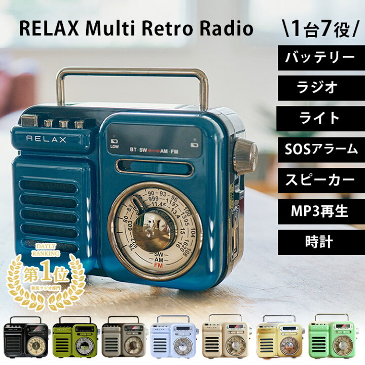 楽天市場】【10％OFFクーポン】正規店 最新 リラックス マルチレトロ 