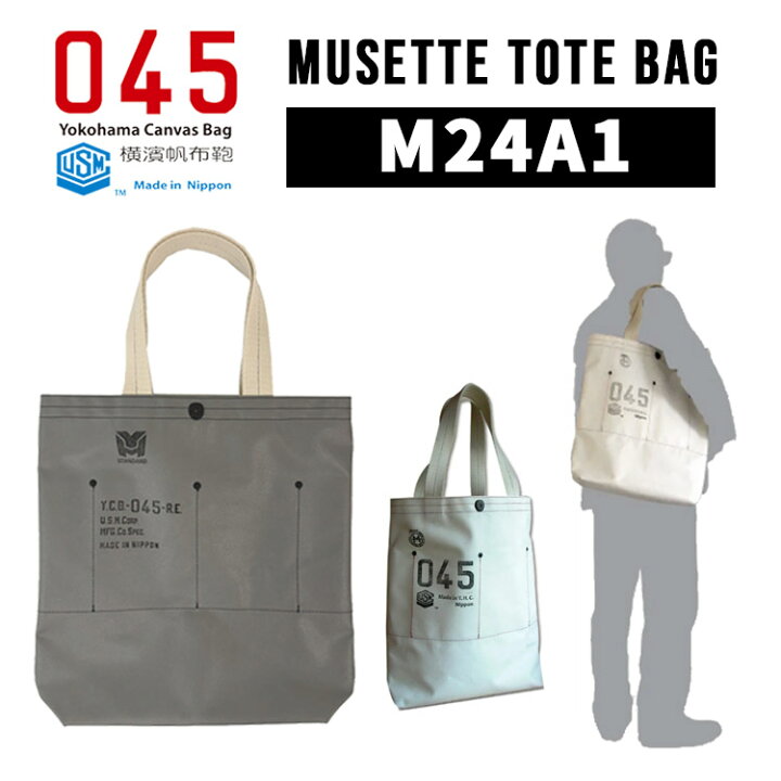 楽天市場】【ステッカー付】045 横浜帆布鞄 トートバッグ M24A1 M11A1 