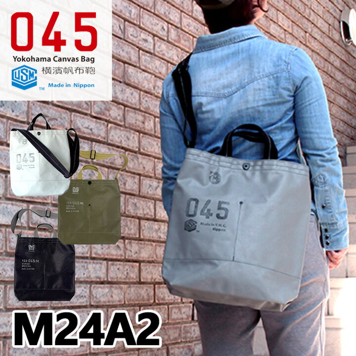ステッカー付 045 横浜帆布鞄 ショルダーバッグ M24A2 9号帆布 Yokohama Canvas Bag Musette Carry Bag 横濱帆布鞄 キャンバス キャリーバッグ A4 PC 自衛隊 日本製 人気 トートバッグ ユーエスエム 送料無料 ポイント2倍 p0713 120