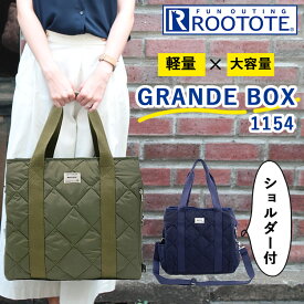 【10%OFFクーポン】最新 1154 ROOTOTE SCグランデ ボックスソリッド-A 1154（トート 軽量 雨の日 大きめ 大容量 rootote ルートート ショルダーバッグ トートバッグ スクエア型 肩掛け 斜め掛け 撥水）【送料無料】