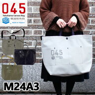 【ステッカー付】045 横浜帆布鞄 M24A3 2WAY トートバッグ ショルダーバック（Musette GRANDE Tote Bag …