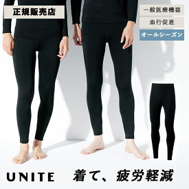 【1000円OFFクーポン】【正規店】UNITE リカバリーインナー レギンス 一般医療機器（ユナイト インナー 筋肉疲労 リカバリーウェア 肩こり 保温 通気性 速乾 制菌 スポーツインナー 医療服）【メール便送料無料】