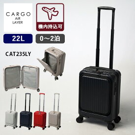 【特典有】CARGO AiR LAYER スーツケース 22L CAT235LY（機内持込可能 カーゴエアレイヤー SSサイズ 0〜2泊 キャリーケース PC収納 旅行 出張 TSAロック ブレーキ 軽量 頑丈 2年保証）【メーカー直送】【海外×】【ポイント10倍】【p0326】【着後レビュー】