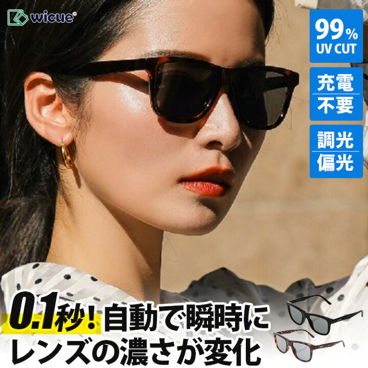 楽天市場】WICUE 0.1秒 調光サングラス 色が変わるサングラス VR2002 