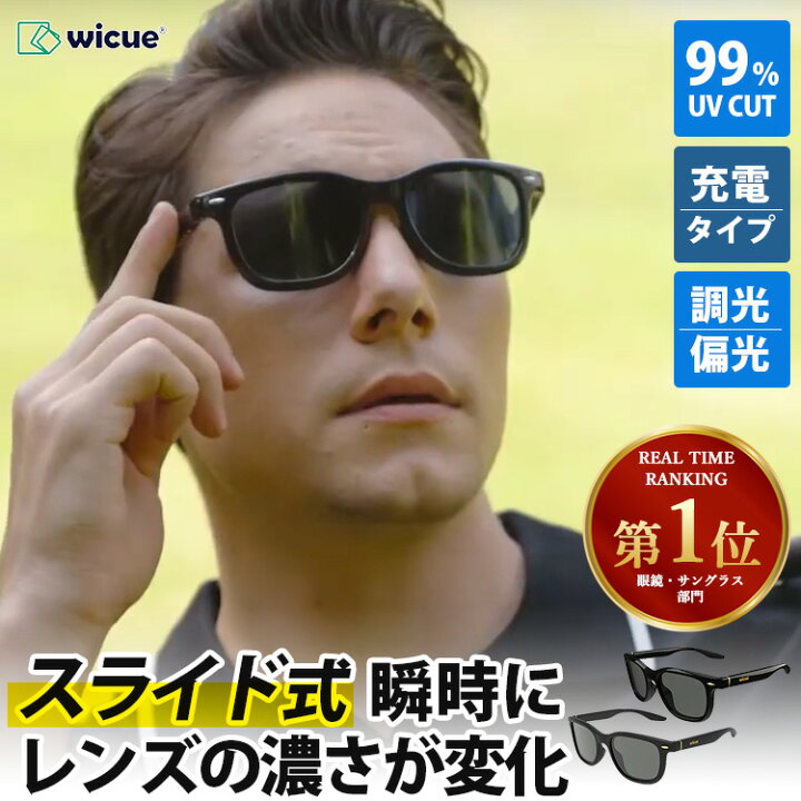 楽天市場】【1000円OFFクーポン】WICUE スライド式調光サングラス 