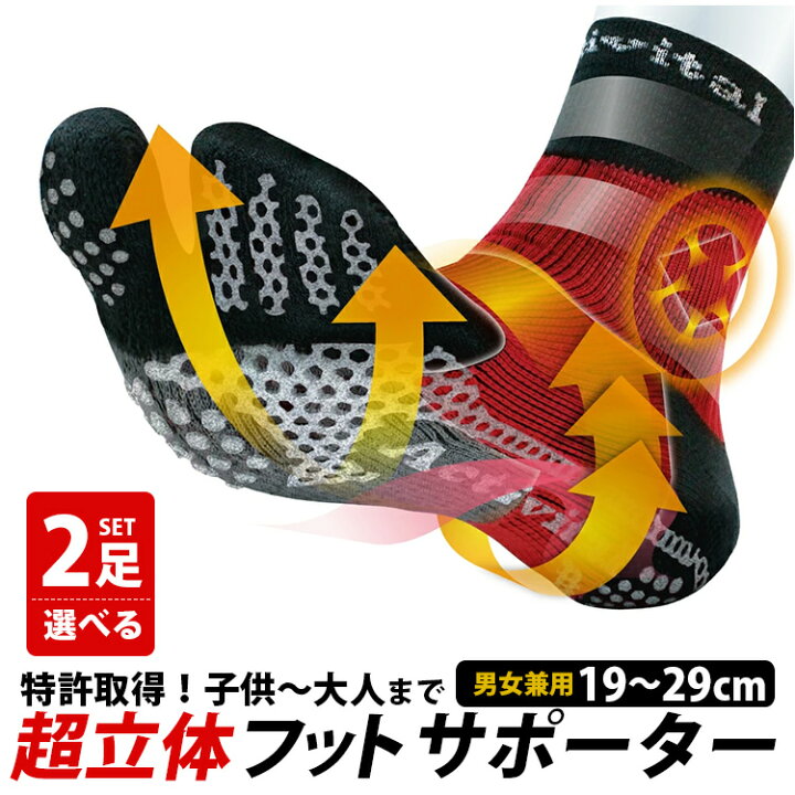 楽天市場】Activital 選べる2足セット 超立体 フットサポーター 19 