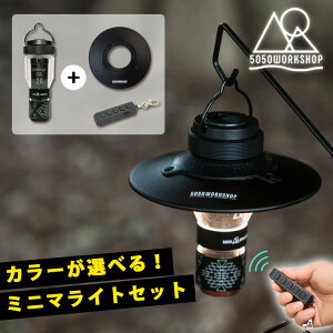 �y10��OFF�N�[�|���z�~�j�}���C�g2.0 + �V�F�[�h + �����R�� 5050WORKSHOP �i5050���[�N�V���b�v MINIMALIGHT REMOTE CONTROL 2.0 �~�j�}���C�g �J�T�V�F�[�h �����R�� �L�����v �A�E�g�h�A �j�y���������z�y