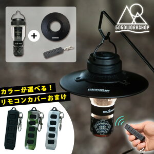 �y�����R���J�o�[���܂��z�~�j�}���C�g2.0 + �V�F�[�h + �����R�� 5050WORKSHOP �i5050���[�N�V���b�v MINIMALIGHT REMOTE CONTROL 2.0 �~�j�}���C�g �J�T�V�F�[�h �����R�� �L�����v �A�E�g�h�A �j�y������