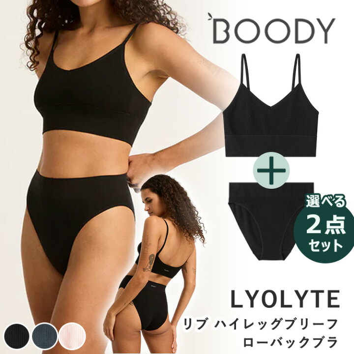 楽天市場】【500円OFFクーポン！セット限定】Boody LYOLYTE リヨライト 