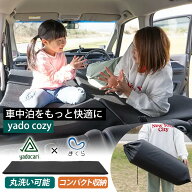 yadocari×まくら yado cozy マットレス（敷布団 車中泊 旅行 アウトドア キャンプ クラウドファンディン…
