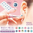 【300円OFFクーポン】耳つぼジュエリー パワージュエリー 10個入り 耳用 貴宝石 スワロフスキー（TS10P 耳つぼシール …