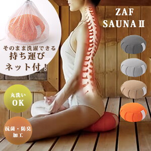 �y400�~OFF�N�[�|���zZAF SAUNA II�i�U�t �T�E�i 2 �N�b�V���� ���T ���T���c �T�E�i�[ �l�b�N���X�g ���� �ƂƂ̂� �ϔM �R�� �h�L���H �ې􂢉� ���܂��� �ґz ���f�B�e�[�V���� �Z���t�P�A �}�C