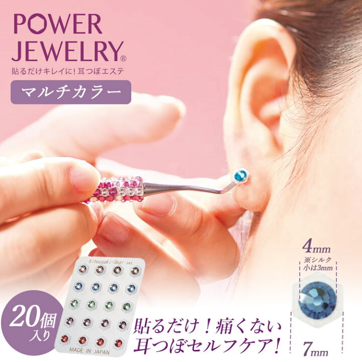 楽天市場】【300円OFFクーポン】貴宝石耳つぼジュエリー パワー 