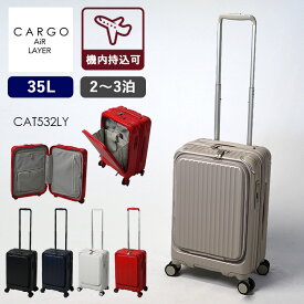 【特典有】CARGO AiR LAYER スーツケース 35L CAT532LY（機内持込可能 カーゴエアレイヤー Sサイズ 2〜3泊 キャリーケース PC収納 旅行 出張 TSAロック ブレーキ 軽量 頑丈 2年保証）【メーカー直送 ポイント10倍】【p0326】【海外×】【着後レビュー】