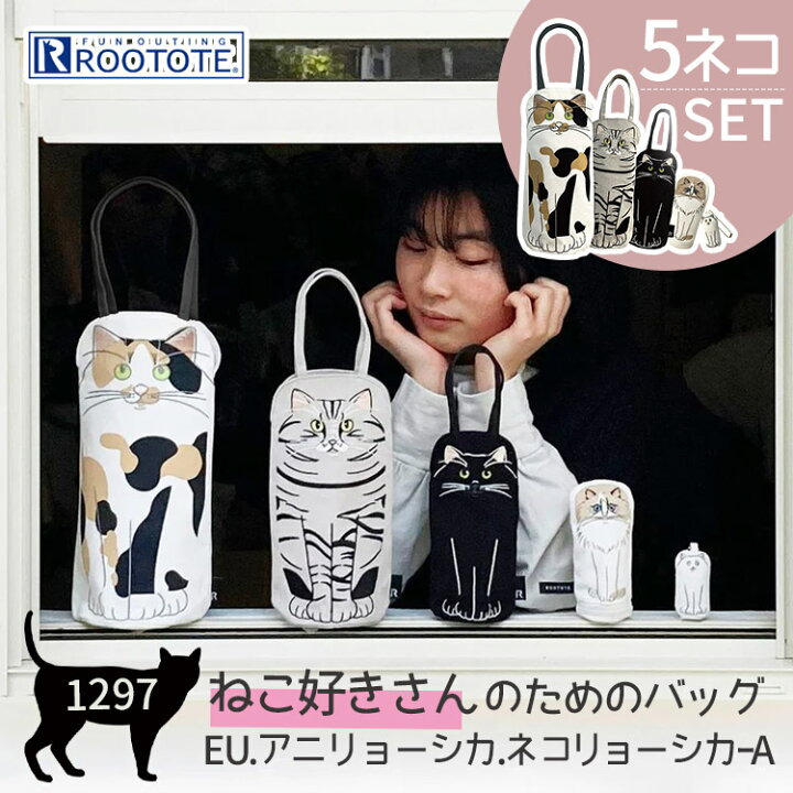 楽天市場】【1000円OFFクーポン】5点セット 1297 ROOTOTE EU.アニマル 