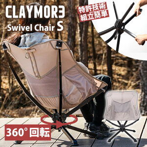 y3000~OFFN[|z2025NEW CLAYMORE Swivel Chair SiNCA XCx `FA ֎q  Lv AEghA Lv`FA ] 360° y y nCuh ȒPgݗ ^ RpN