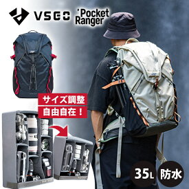 VSGO Pocket Ranger 35L（ヴィスゴ ポケットレンジャー ポーチーク 多目的 アウトドア バックパック レンジャー 撮影 ハイキング 大容量 変形構造 インナーバッグ カメラ カメラバッグ デジカメ 一眼レフ）【メーカー直送】【ポイント5倍】【p0218】【海外×】