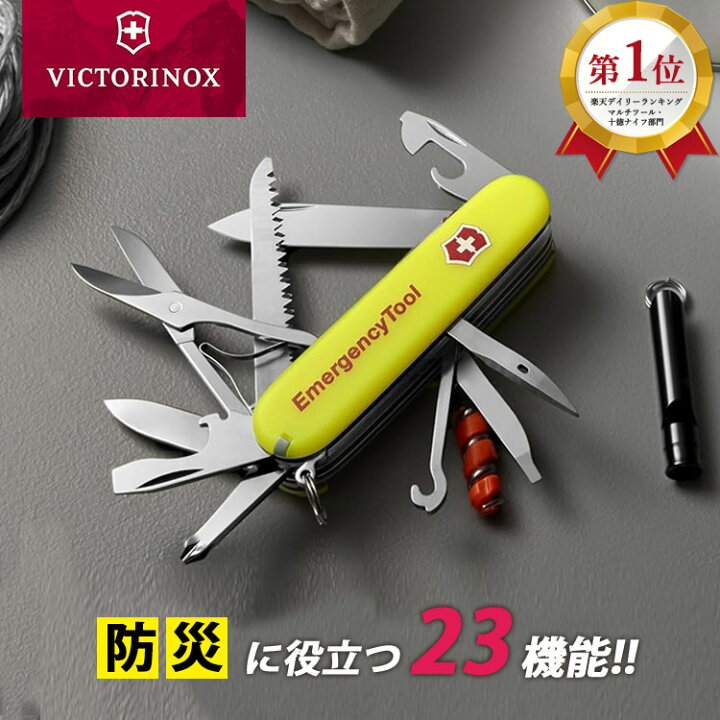 楽天市場】VICTORINOX エマージェンシーツール ハントマンライト（刃 