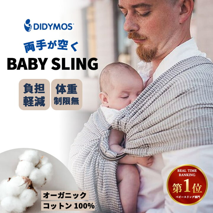 楽天市場】【W特典付／2年保証】ディディモス スリング ディディ 