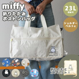 【600円OFFクーポン】ミッフィー 折りたたみ ボストンバッグ Mサイズ ハピタス H0002（miffy キャリーオン 折りたたみ ショルダーバッグ サブバッグ 軽量 大容量 折り畳み レディース キッズ ハピタス ボストンバッグ キッズ エコバッグ ）【送料無料】