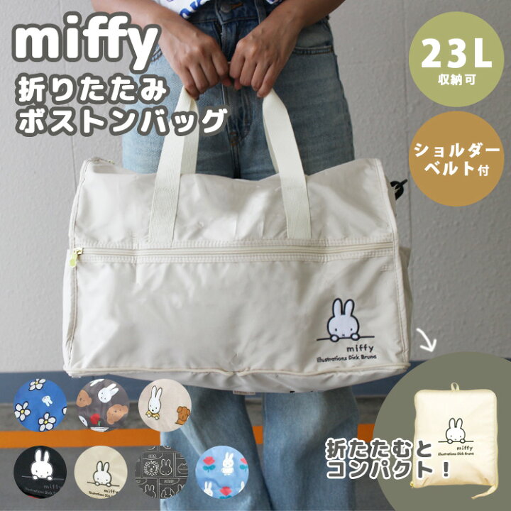 楽天市場】【600円OFFクーポン】ミッフィー 折りたたみ ボストンバッグ 