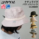 【600円OFFクーポン】風通る コカゲル ナチュライクバケットハット 56〜59cm（cocagel ハット hat CC2P803 帽子 日よけ 遮光 遮熱 レディース UVカット 日焼け対策 夏 かぶる日傘 cokage）【メール便送料無料 】