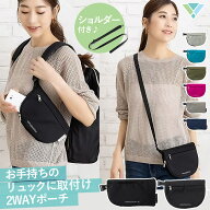 【100円OFFクーポン】新色 2WAYポーチ WING SACK 背負ったまま出し入れ （リュック取り付け ショルダー付…