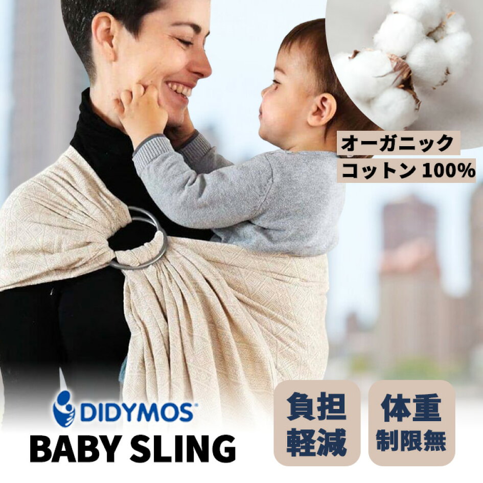 楽天市場 | パサージュショップ - ディディモスのスリングと抱っこ紐 