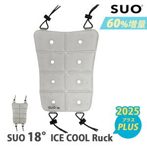 SUO 18°ICE COOL Ruck �v���X �O���f�`�F�b�N�i�X�I �A�C�X�N�[�� �����b�N �w�� �Ђ��� �M���Ǒ΍� �����΍� ���V�� �����h�Z�� �o���Z �ʋ� �A�E�g�h�A �N�[�� ���j�Z�b�N�X�j�y���[���֑���