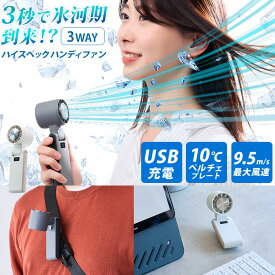 【300円OFFクーポン】【保冷パック付】2025 フリーズウェル ターン 3WAY ハイスペックハンディクーラー（USB充電式 ハンディファン 冷却ファン ペルチェ 扇風機 ポータブル 角度調整 スタンド式 クリップ式 クラウドファンディング 熱中症対策 猛暑）【送料無料】【：68】