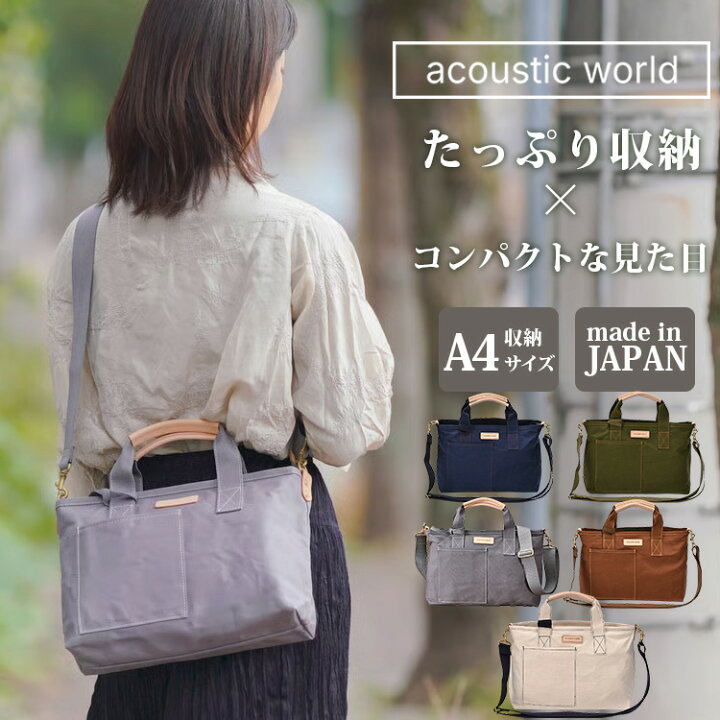 楽天市場】acoustic world 手提げショルダー ステッチシリーズ 
