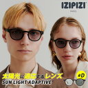 【500円OFFクーポン】2025 IZIPIZI SUN LIGHT ADAPTIVE #D 調光サングラス（イジピジ サンライト アダプティブ 調光レンズ サングラス レンズ サングラス UVカットレンズ 紫外線 ボストン 面長顔 逆三角形顔 ベース顔）【送料無料】【ポイント5倍】【p0804】