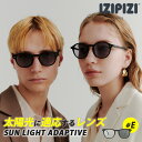 【500円OFFクーポン】2025年 IZIPIZI SUN LIGHT ADAPTIVE #E 調光サングラス（イジピジ 調光レンズ サングラス レンズ サングラス UVカットレンズ 色 変わる 紫外線対策 ウェリントン ユニセックス ギフト 面長顔 逆三角形顔 ベース顔）【送料無料】【ポイント5倍】【p0804】