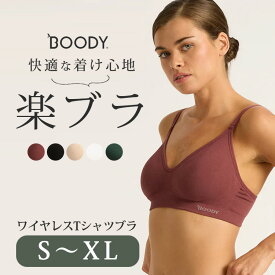 【200円OFFクーポン】BOODY ワイヤレスTシャツブラ（ブーディー 楽ブラ 低刺激 アトピー 敏感肌 エコ サステナブル ノンワイヤー ブラ シームレス パッド付 竹 オーガニック バンブー 竹繊維 抗菌 涼しい やわらか スポブラ）【メール便送料無料】【DM】