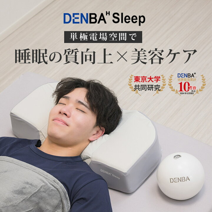 楽天市場】【週末限定☆5000円クーポン】DENBA Health Sleep 寝返り 