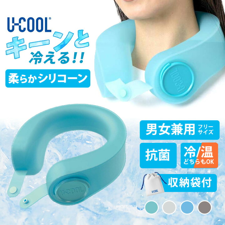 楽天市場】U-COOL PREMIUM シリコーン アイスパック モデル（熱中症 