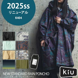 【15%OFFクーポン】kiu キウ K163 K404 正規店 ニュースタンダード レインポンチョ（収納袋 ツバ付きフード レインコート レインウェア 耐水 防水 ファスナー メンズ レディース 蒸れない 自転車 通学 人気 フェス サイクルレインコート）【送料無料 】【NY】