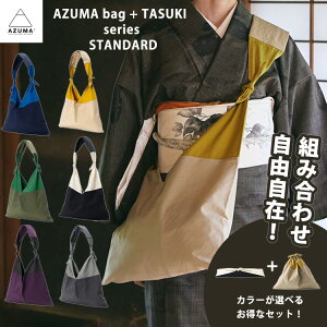 y500~OFFN[|IZbgzAZUMA bag + TASUKI series STANDARD Iׂ2_ZbgiAY}obO obO Y fB[X AZUMA BAG series SMALL tasuki  AZMBG-STD03 TSKBG-STD01 g[gobO GRob