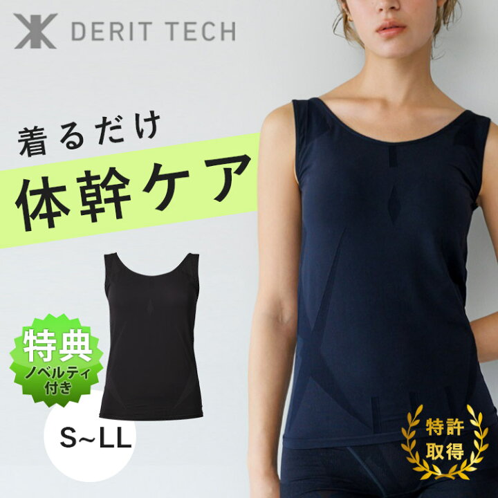 楽天市場】【豪華特典付】正規店 DERIT TECH 機能性 インナーウェア 