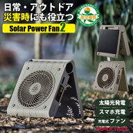 【3200円OFFクーポン】アピックス SOTOMO ソーラーパワーファン2 APF-570（APIX ソトモ 扇風機 太陽光 サ…