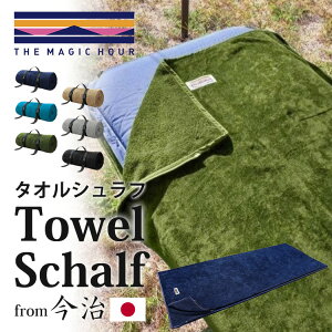 yIׂTtzU }WbNA[ ^IVtiTHE MAGIC HOUR Towel Schalf  ^I _ut@Xi[ Vt uPbg Q @ ^ Rbg pC  K Lv 
