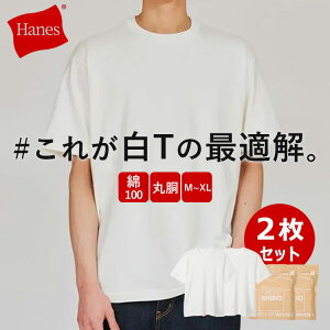 �y500�~OFF�N�[�|���z2���Z�b�g �w�C���Y �N���[�l�b�NT�V���c SHIRO�iHanes �V�� ���� ��T �p�b�NT Pack-T �w�C���YT ���� ���� �� �R�b�g�� ���n ��100�� ���j�Z�b�N�X ���f�B�[�X �����Y �����Y���C