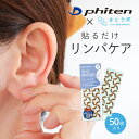 さとう式リンパケア 耳ウラばってんテープ 50枚入り（佐藤青児先生 ファイテン テープ シール リンパケア 美容 フェイ…