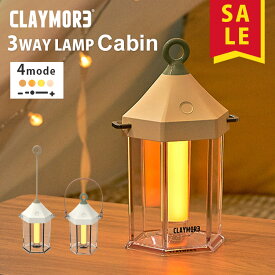 【残2個】LEDランタン CLAYMORE ランプ キャビン （クレイモアプリズム インテリア ランタン CLL-600IV モバイルバッテリー 無段階調光 USB 吊り下げ アウトドア キャンプ LED 防災）【送料無料】【海外×】
