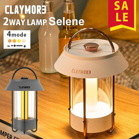 【30％OFFクーポン★残1個】LEDランタン クレイモア ランプ セレン （prism プリズム CLAYMORE LAMP Selene CLL-650 モバイルバッテリー 無段階調光 USB 吊り下げ アウトドア キャンプ 防災 インテリア ランタン）【送料無料】【海外×】
