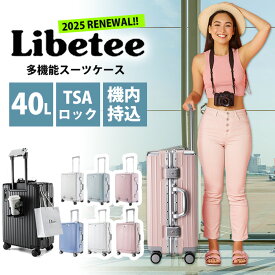 【500円OFFクーポン】最新 Libetee 多機能キャリーケース ヒルナンデス放送（リベティ キャリーバッグ 40L ドリンクホルダー スーツケース 頑丈 ビジネス 永久保証 1泊 2泊 携帯置き 機内持ち込み 静音）【送料無料】【海外×】