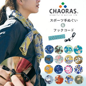CHAORAS �y�X�|�[�c�Ăʂ��� + �t�b�N�R�[�h �Z�b�g�z�i�`���I���X �X�|�[�c �o�R �����j���O �g������ �g���C������ �� �X�J�[�t �� ���Ă��΍� �^�I�� ���� �z�� �z������ �g���b�L���O �W