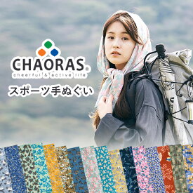 【100円OFFクーポン！】CHAORAS チャオラス スポーツてぬぐい（スポーツ 登山 ランニング トレラン トレイルラン スカーフ 首元 日焼け対策 タオル 速乾 吸汗 トレッキング ジョギング マラソン ハイキング アウトドア ヘッドハント）【ポイント2倍】【p0202】