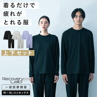 【豪華W特典付】宝島社 リカバリーウェア 選べる上下セット 冷房対策 リカバリープロラボ 長袖セット（疲…