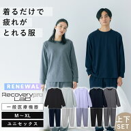 【豪華W特典付】最新作 宝島社 リカバリーウェア パジャマ リカバリープロラボ 疲労回復ウェア 選べる上…